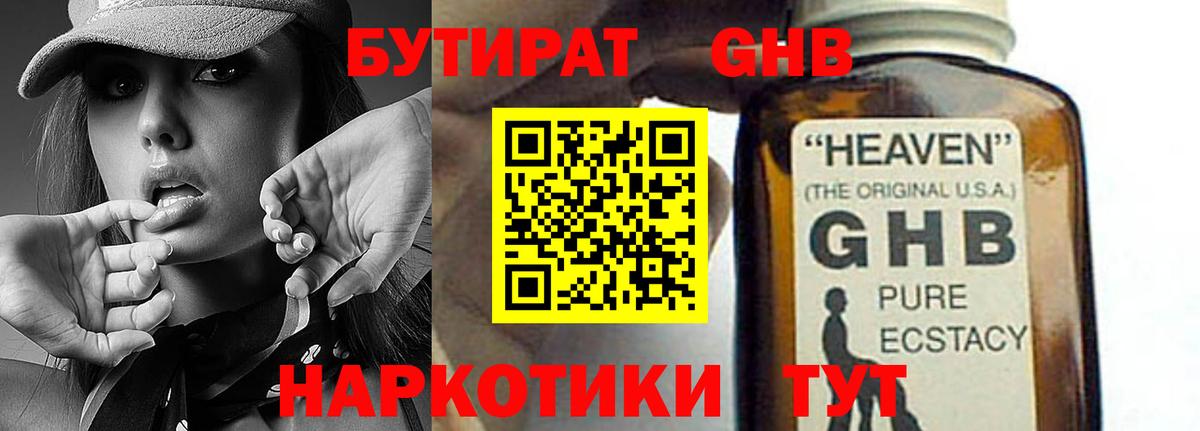 БУТИРАТ оксибутират Вязники