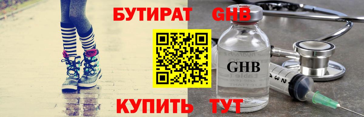 Бутират бутандиол  Вход с VPN  Вязники 