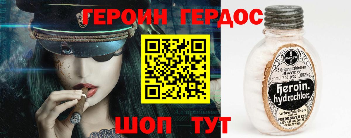 ГЕРОИН белый Вязники